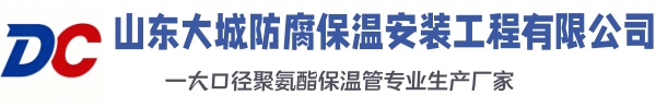 阿勒泰大城防腐保温安装工程有限公司